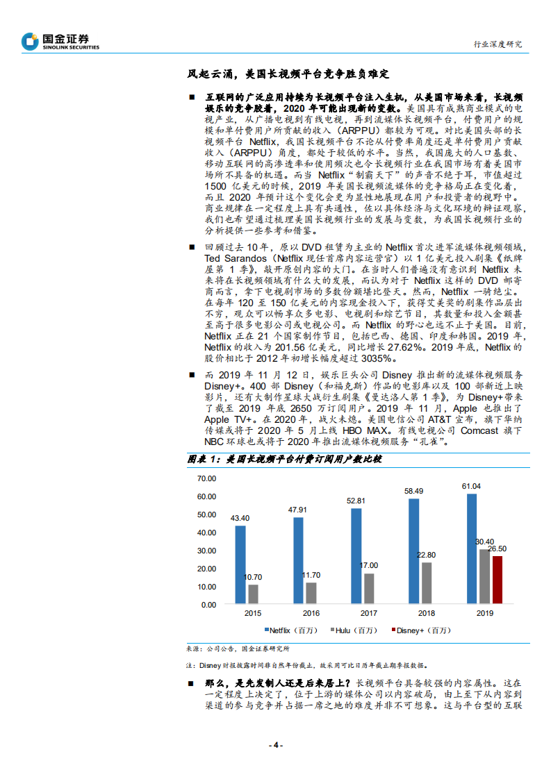 传播与文化行业：王者谁定，看美国长视频行业内容与渠道之争-200211.pdf 第4页