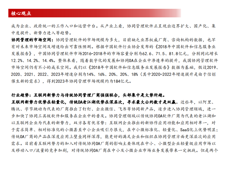 【方正计算机&middot;行业深度报告】：协同管理软件研究框架，谁是协同管理的用友，谁又是金蝶？-20220105.pdf 第3页