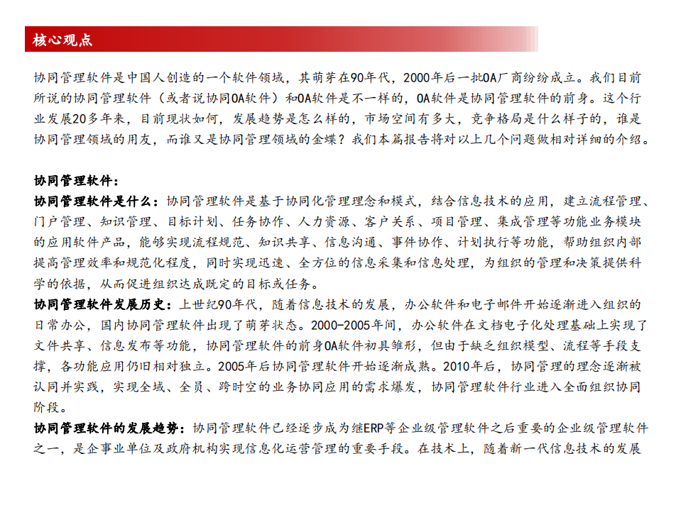 【方正计算机&middot;行业深度报告】：协同管理软件研究框架，谁是协同管理的用友，谁又是金蝶？-20220105.pdf 第2页