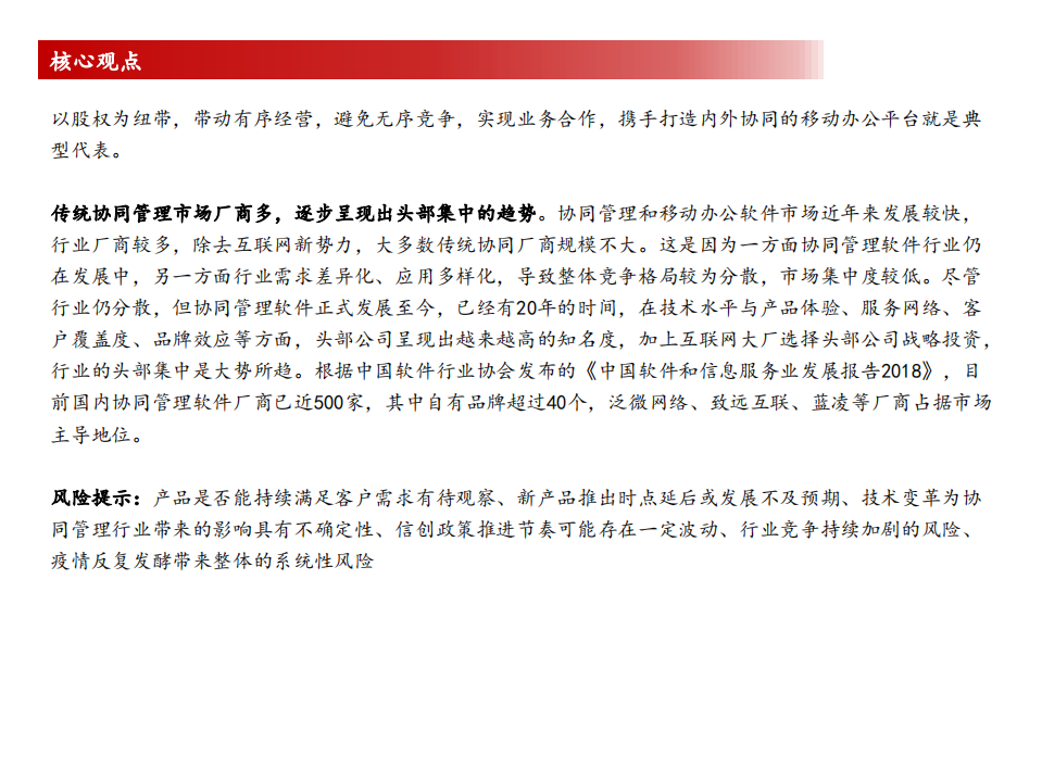 【方正计算机&middot;行业深度报告】：协同管理软件研究框架，谁是协同管理的用友，谁又是金蝶？-20220105.pdf 第4页