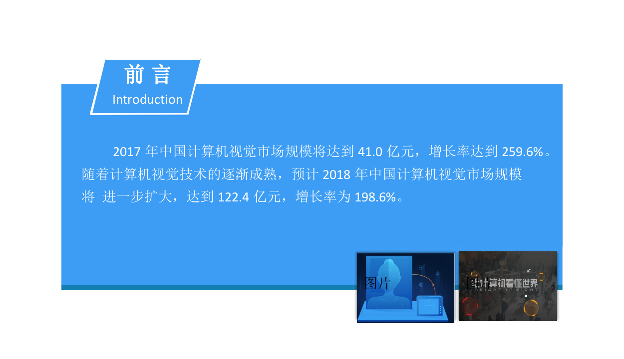 2018中国计算机视觉行业前景研究报告.docx 第2页