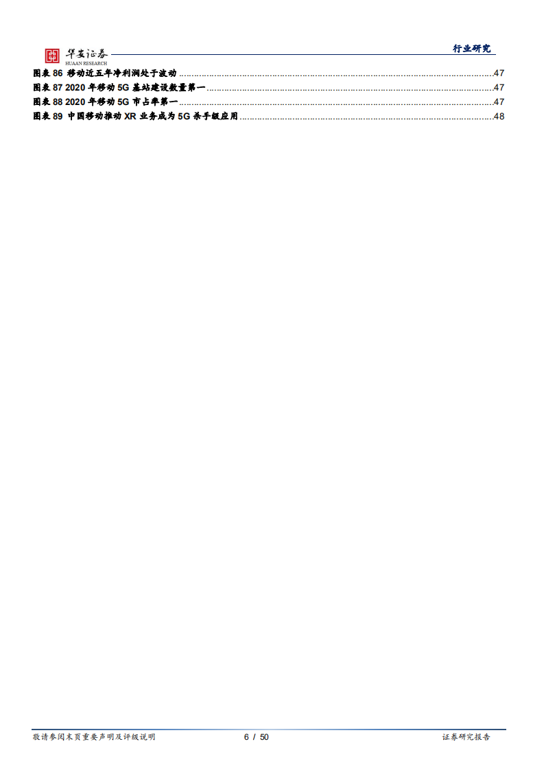 传媒&通信行业&ldquo;数字未来&rdquo;系列一：元宇宙，未来数字绿洲入口已打开-210604.pdf 第6页