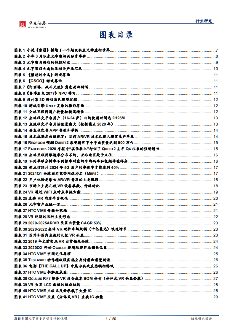 传媒&通信行业&ldquo;数字未来&rdquo;系列一：元宇宙，未来数字绿洲入口已打开-210604.pdf 第4页