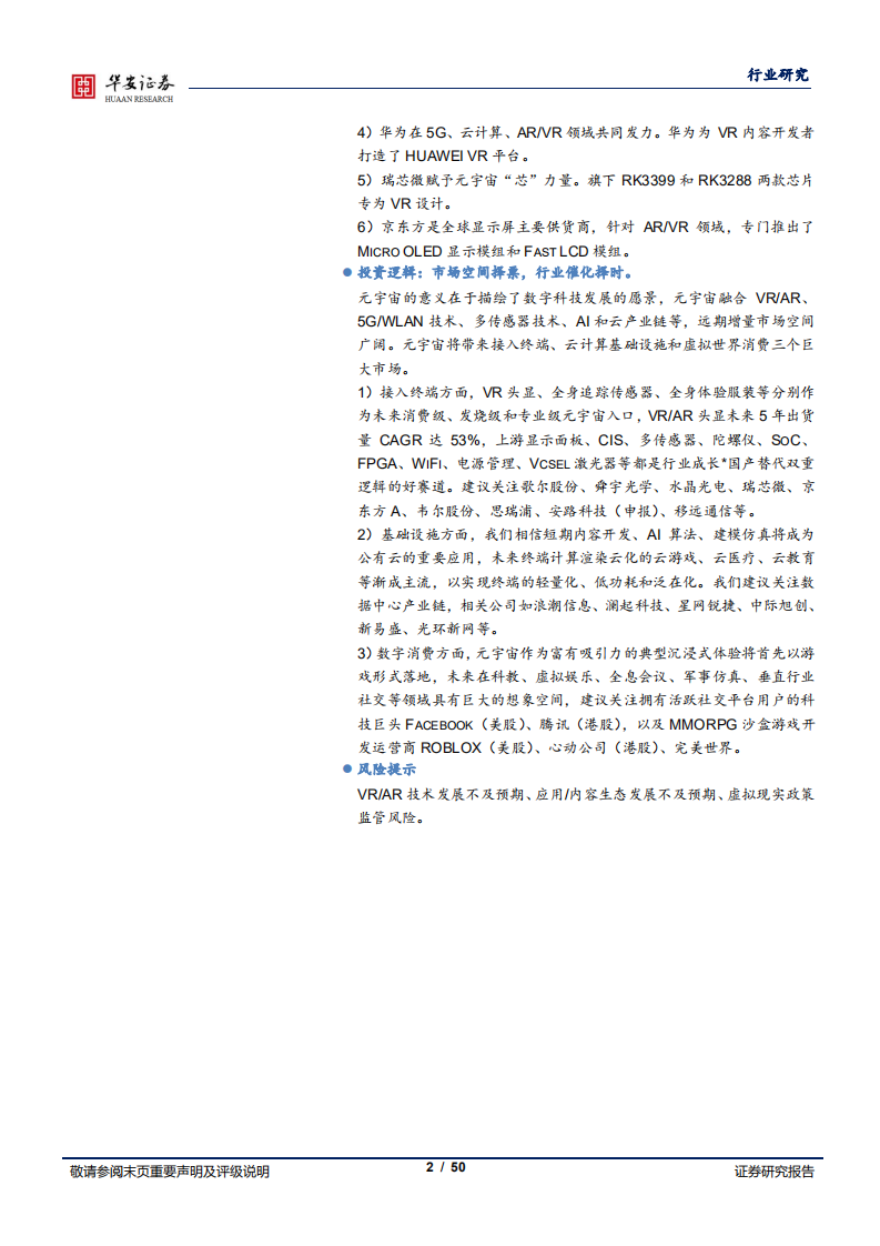 传媒&通信行业&ldquo;数字未来&rdquo;系列一：元宇宙，未来数字绿洲入口已打开-210604.pdf 第2页