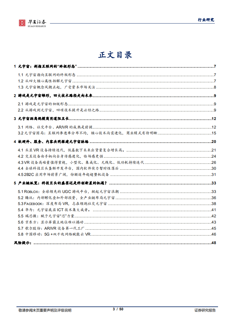 传媒&通信行业&ldquo;数字未来&rdquo;系列一：元宇宙，未来数字绿洲入口已打开-210604.pdf 第3页