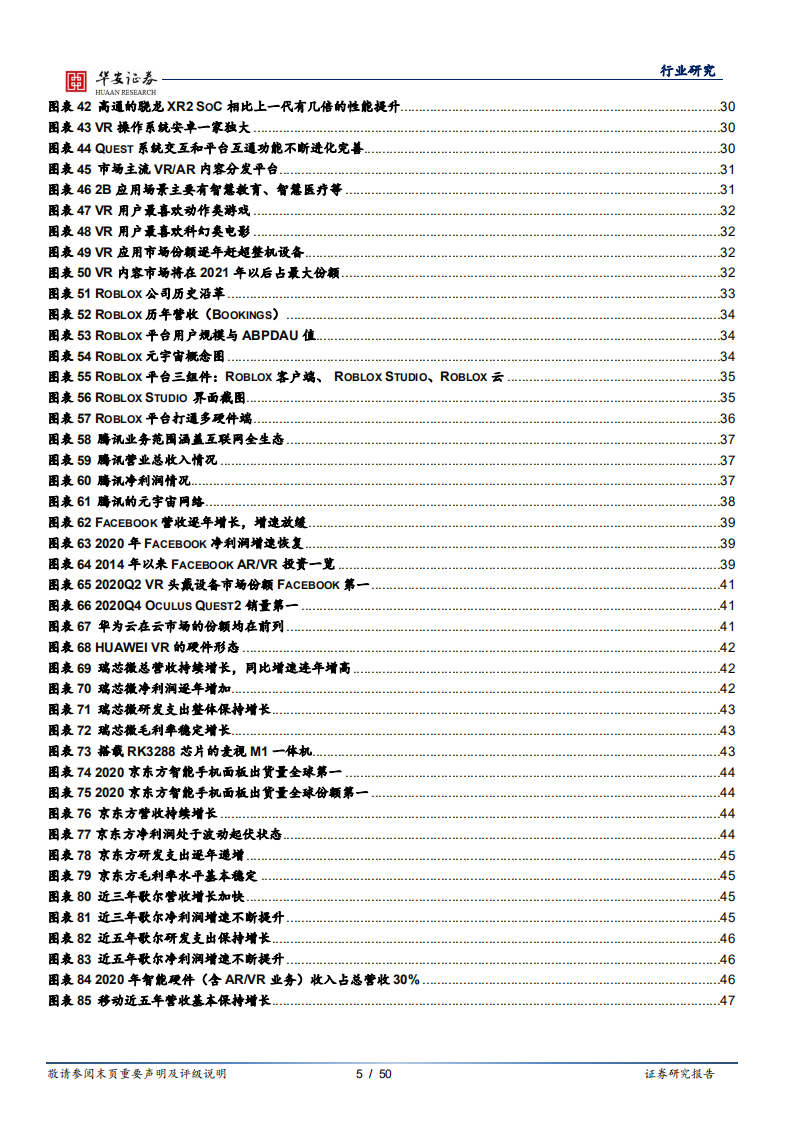 传媒&通信行业&ldquo;数字未来&rdquo;系列一：元宇宙，未来数字绿洲入口已打开-210604.pdf 第5页