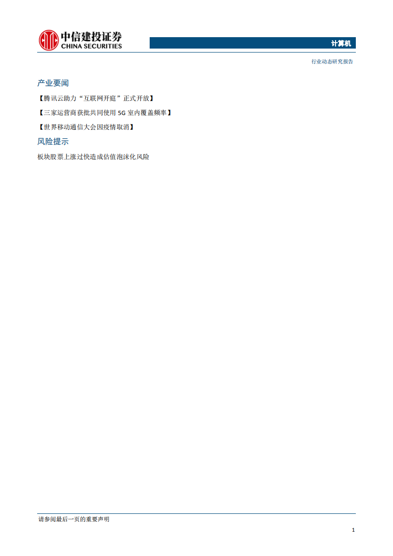 2019年计算机行业业绩预告分析：行业龙头，强者恒强-200216.pdf 第2页