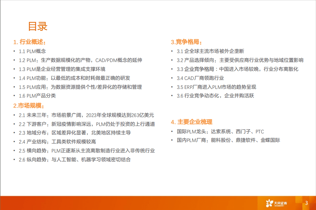 2020年计算机行业产品生命周期管理分析研究报告.pdf 第1页