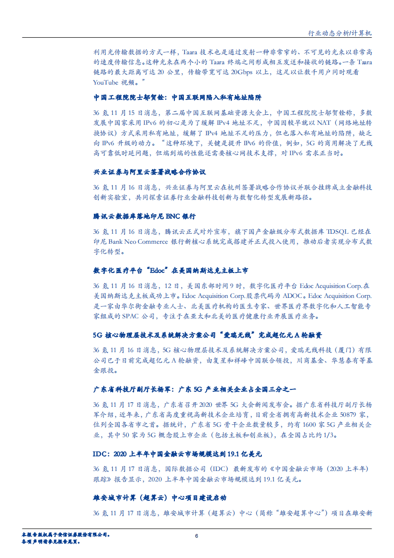 2020年计算机行业科技企业上市投资价值分析报告.pdf 第5页