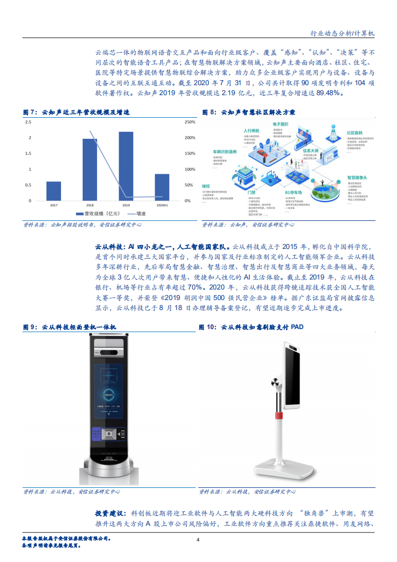 2020年计算机行业科技企业上市投资价值分析报告.pdf 第3页