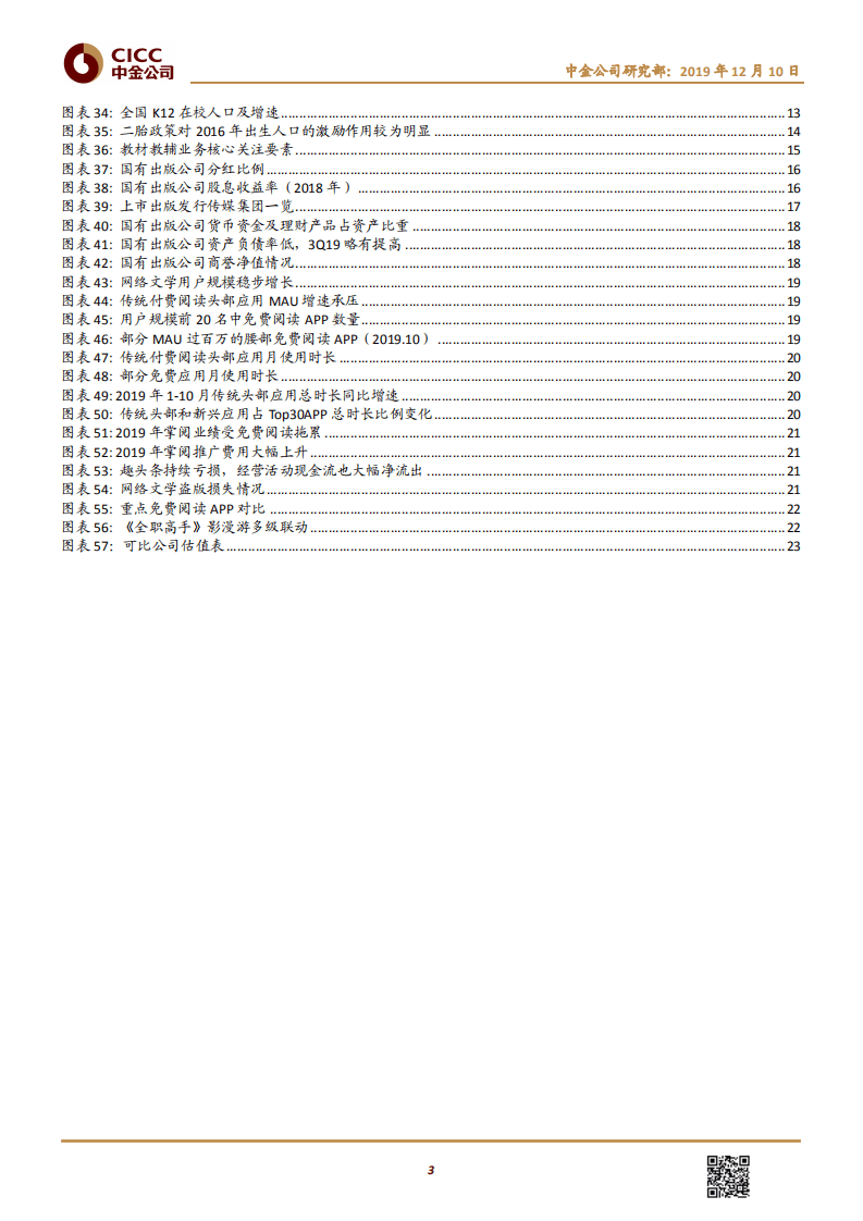 传媒互联网行业：出版阅读行业2020年展望，稳健与机遇并存-191210.pdf 第3页