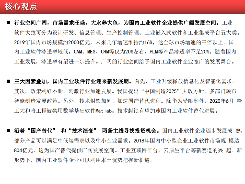 2020~2021工业软件行业研究报告-210207.pdf 第2页
