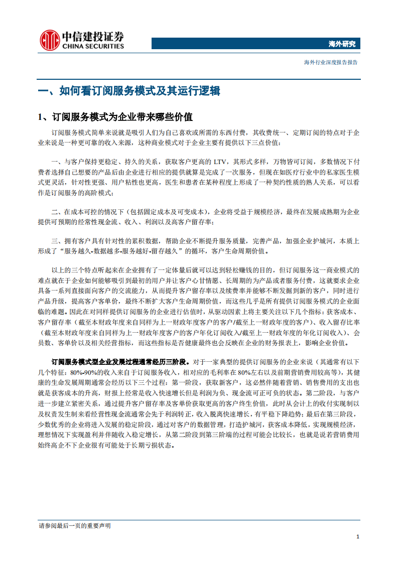 互联网医疗行业：中美医疗订阅服务行业比较，从Teladoc和平安好医生说开去（更新）-200428.pdf 第4页
