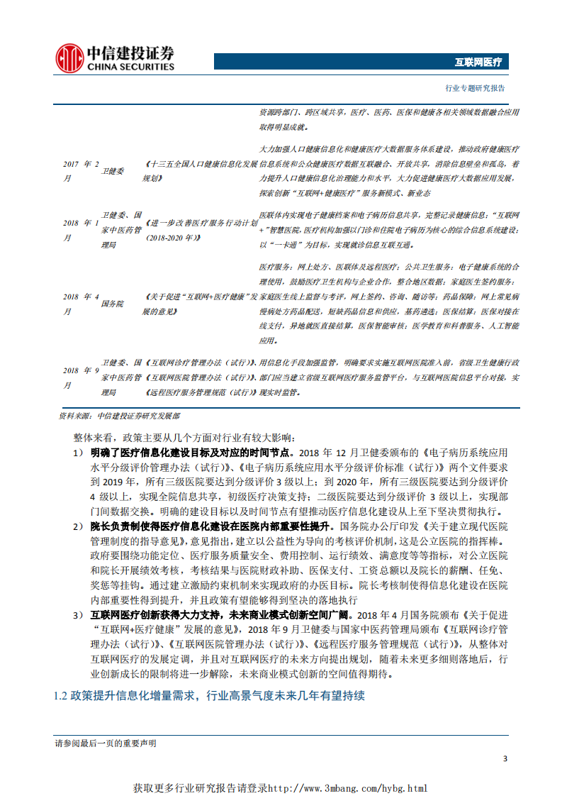 互联网医疗行业：政策推动医疗信息化持续高景气，互联网医疗方兴未艾-190402.pdf 第5页