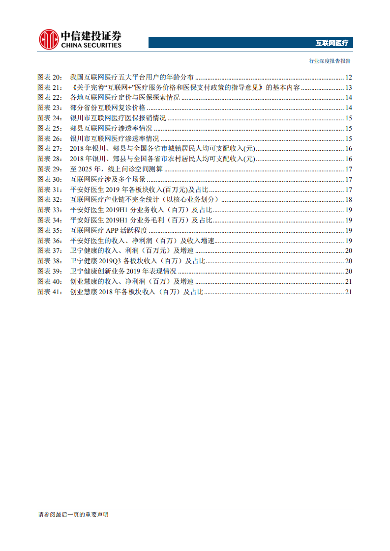 互联网医疗行业：助力对抗疫情，行业快速发展-200206.pdf 第3页