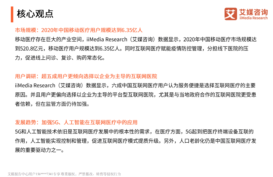 2020年中国互联网医疗行业发展专题研究报告.pdf 第3页