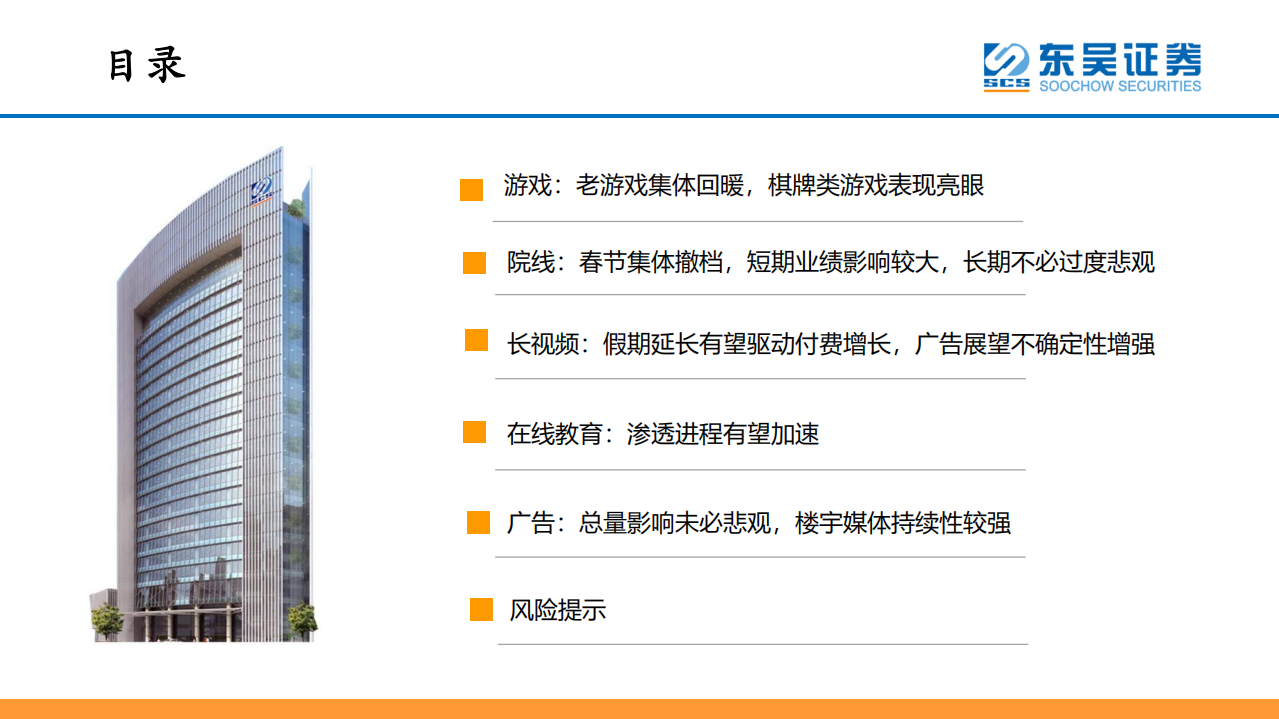 传媒互联网行业：春节期间疫情对传媒互联网行业影响专题研究-200202.pdf 第3页