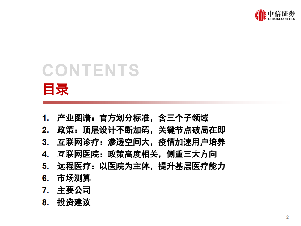 计算机行业医疗信息化系列研究5：互联网医疗研究框架，诊疗篇-20200728.pdf 第3页