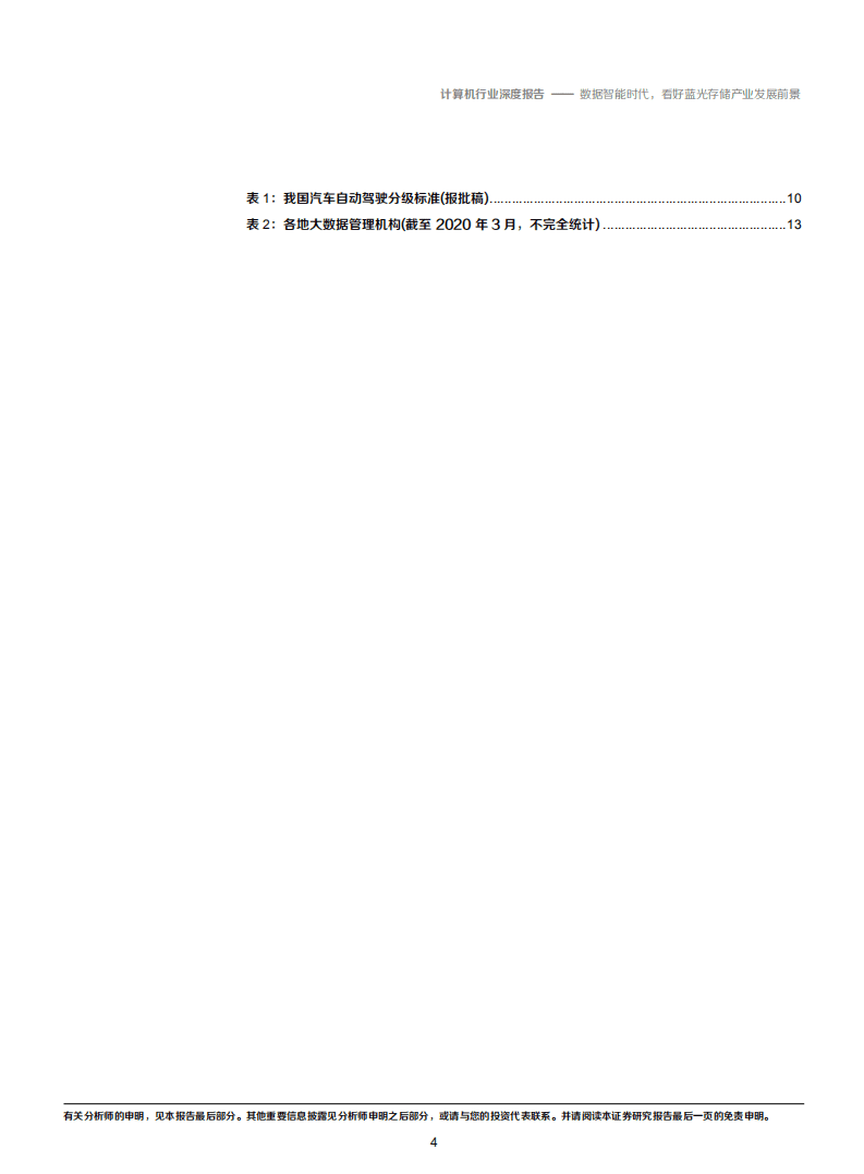 2020年计算机行业蓝光存储产业发展前景分析研究报告.pdf 第3页