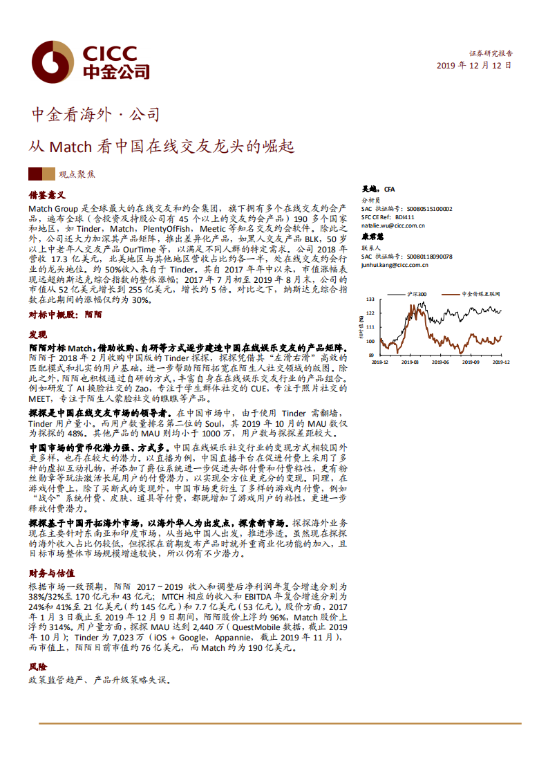 传媒互联网行业：从Match看中国在线交友龙头的崛起-191212.pdf 第1页