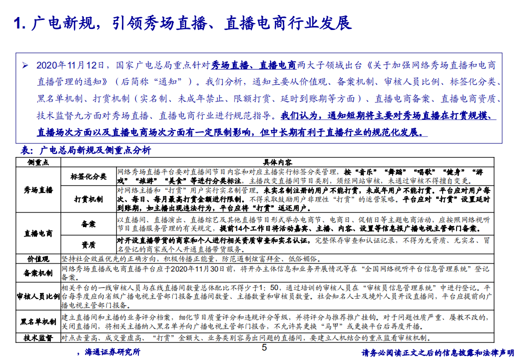 传媒互联网行业：抖音快手，格局纷争中砥砺前行-210115.pdf 第5页