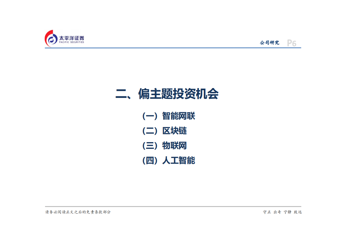 2020年计算机行业投资策略报告：预热科技板块投资大周期-191111.pdf 第6页