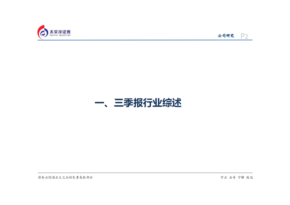 2020年计算机行业投资策略报告：预热科技板块投资大周期-191111.pdf 第2页