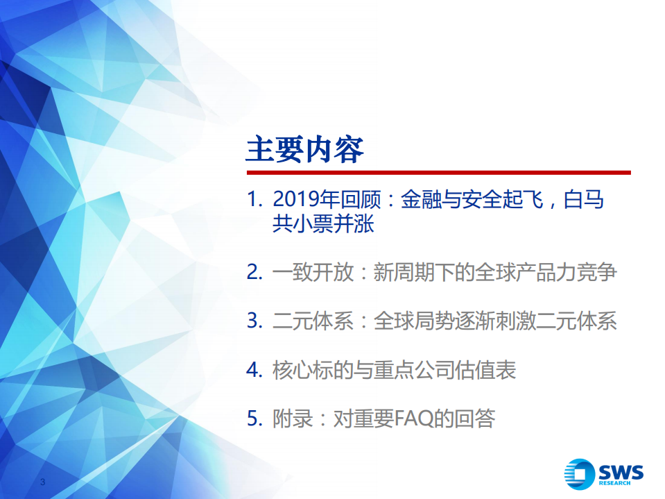 2020年计算机行业投资策略：一致开放与二元体系-191210.pdf 第3页