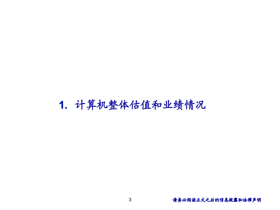 2020年计算机行业未来科技产业的变革发展分析研究报告.pdf 第2页
