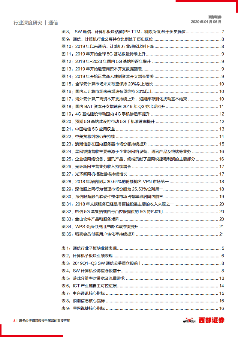 2020年通信计算机行业年度策略：5G与云为基，开拓科技应用新空间-200106.pdf 第3页