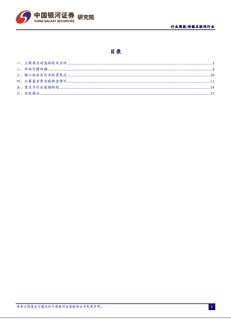 传媒互联网行业：十二部影片齐聚&ldquo;五一档&rdquo;，快手光合创作大会开启商业化进程-210426.pdf 第2页
