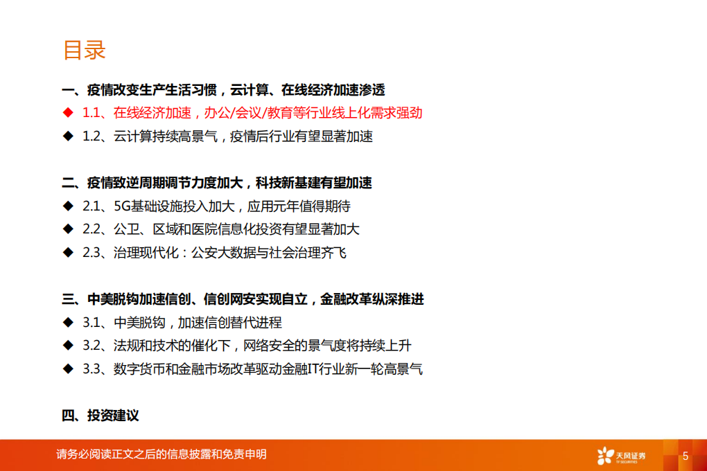 2020年计算机行业中期策略：疫情和中美脱钩对行业意味着什么-200629.pdf 第5页