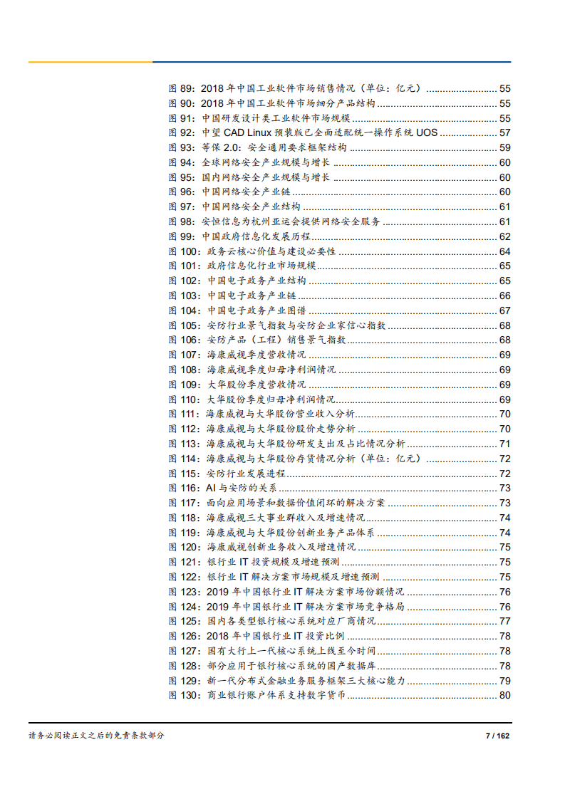 2020年计算机行业数智化加速发展分析研究报告.pdf 第5页