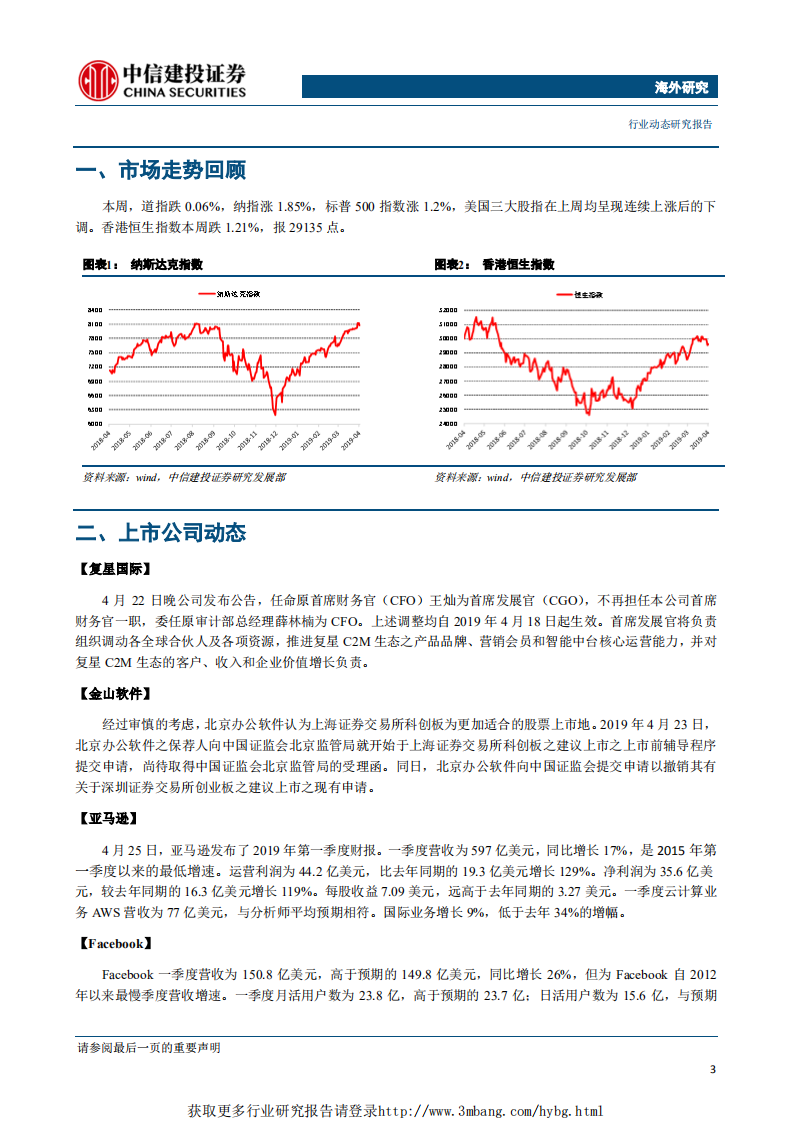 传媒互联网行业：微信小程序精准投放视频广告，复星国际任命CGO推进C2M-190429.pdf 第4页