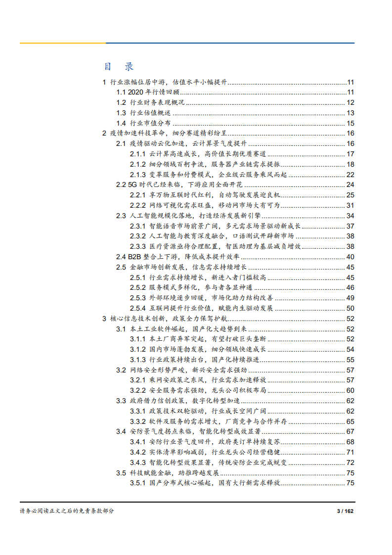 2020年计算机行业数智化加速发展分析研究报告.pdf 第1页