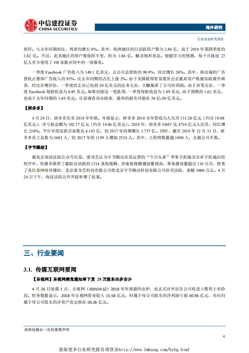 传媒互联网行业：微信小程序精准投放视频广告，复星国际任命CGO推进C2M-190429.pdf 第5页