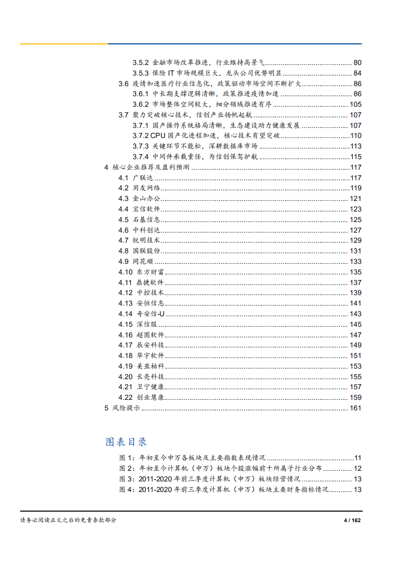 2020年计算机行业数智化加速发展分析研究报告.pdf 第2页