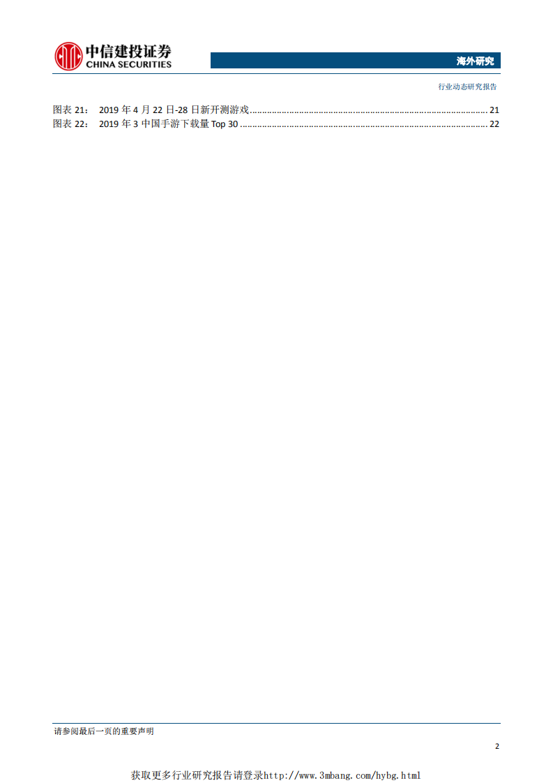 传媒互联网行业：微信小程序精准投放视频广告，复星国际任命CGO推进C2M-190429.pdf 第3页