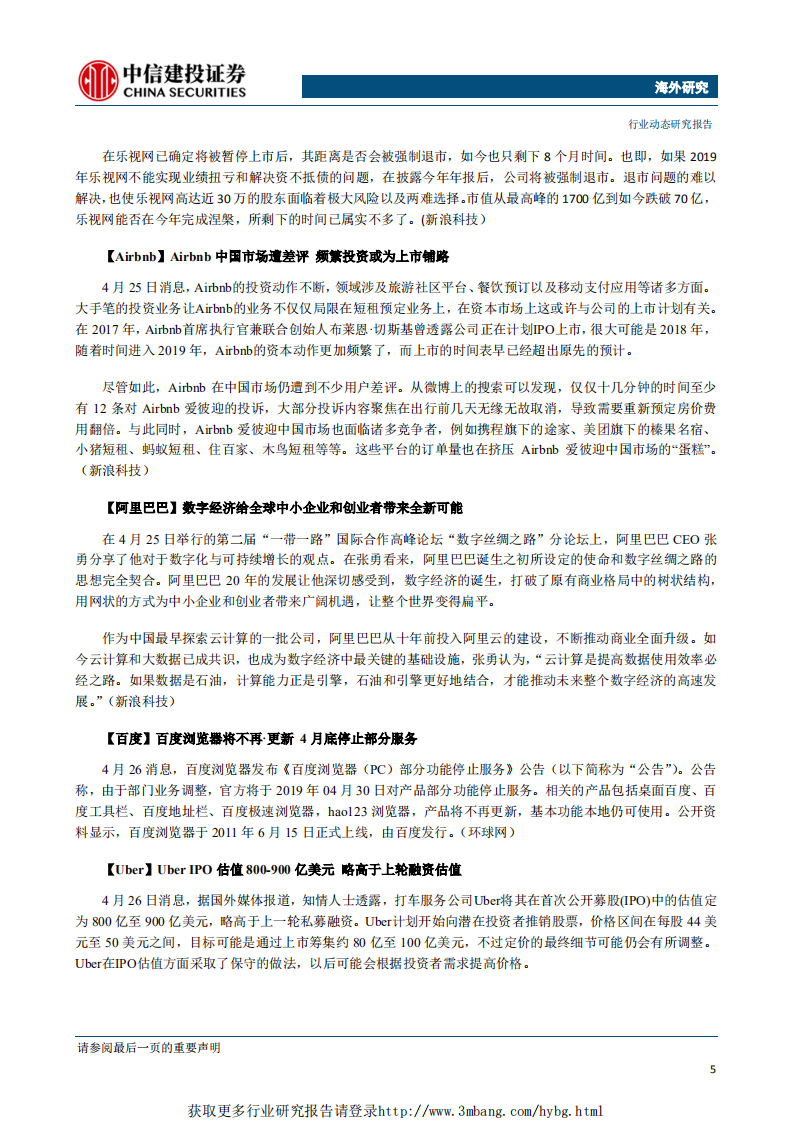 传媒互联网行业：微信小程序精准投放视频广告，复星国际任命CGO推进C2M-190429.pdf 第6页