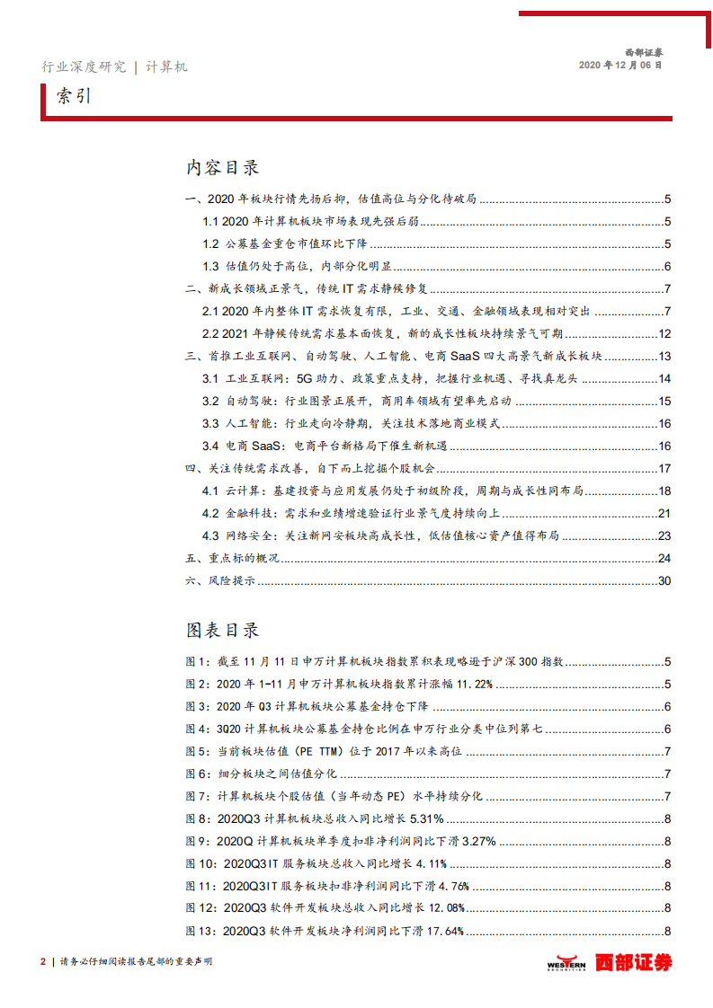2021年计算机行业策略报告：新成长，新变化-20201206.pdf 第2页