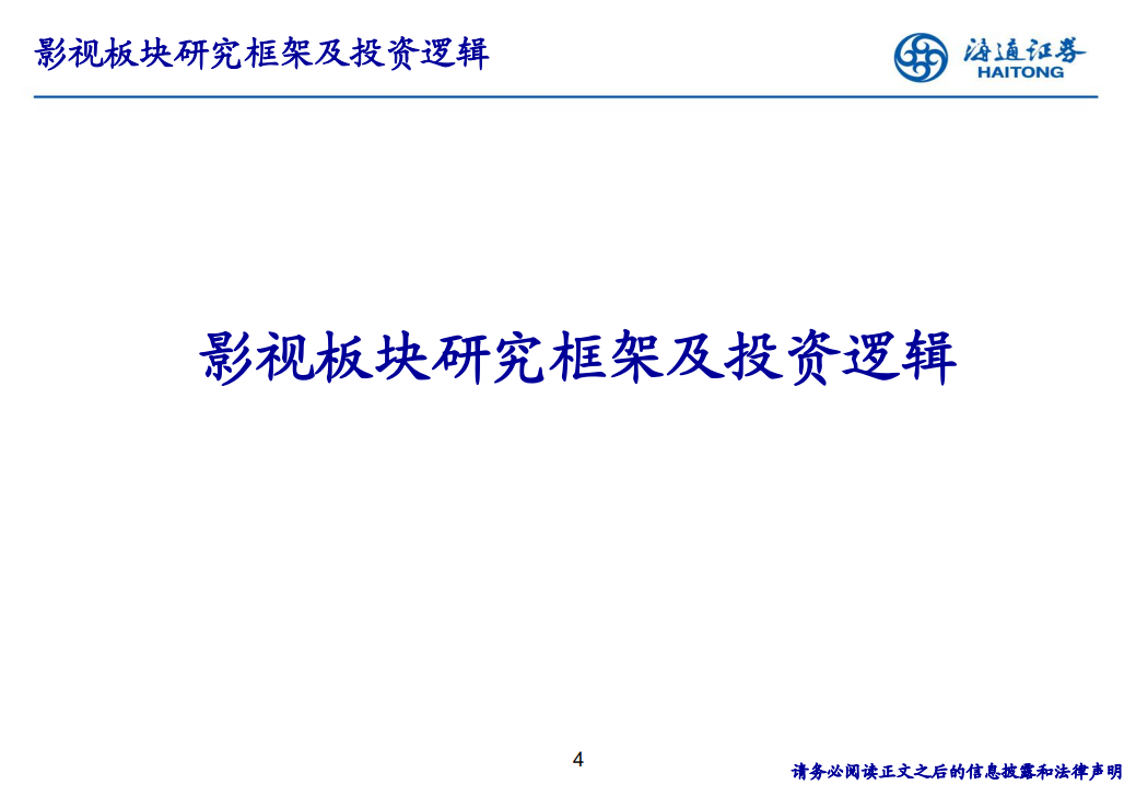传媒互联网行业：研究框架及投资逻辑-180716.pdf 第4页