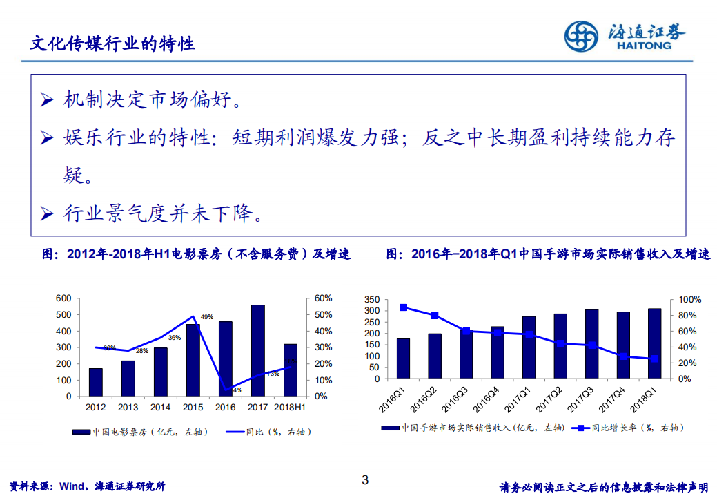 传媒互联网行业：研究框架及投资逻辑-180716.pdf 第3页