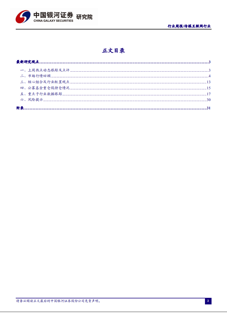 传媒互联网行业：营销智能化平台蓝标在线正式发布，游戏行业内容为王大势所趋-20200928.pdf 第2页