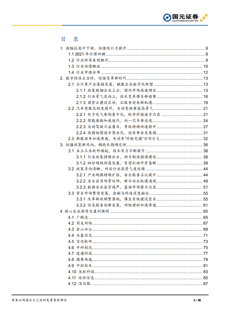 2022年计算机行业策略：数字化助力产业变革，政策驱动行业高景气-211210.pdf 第3页