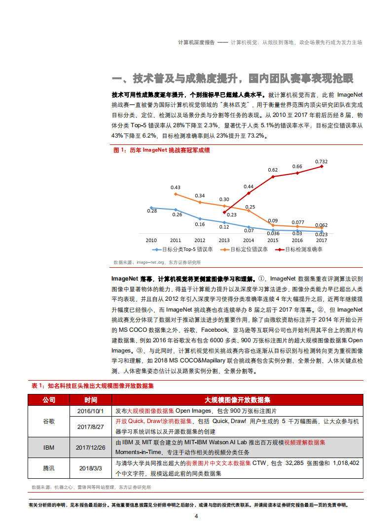 20181010-计算机行业：从炫技到落地，政企场景先行成为发力主场.pdf 第4页