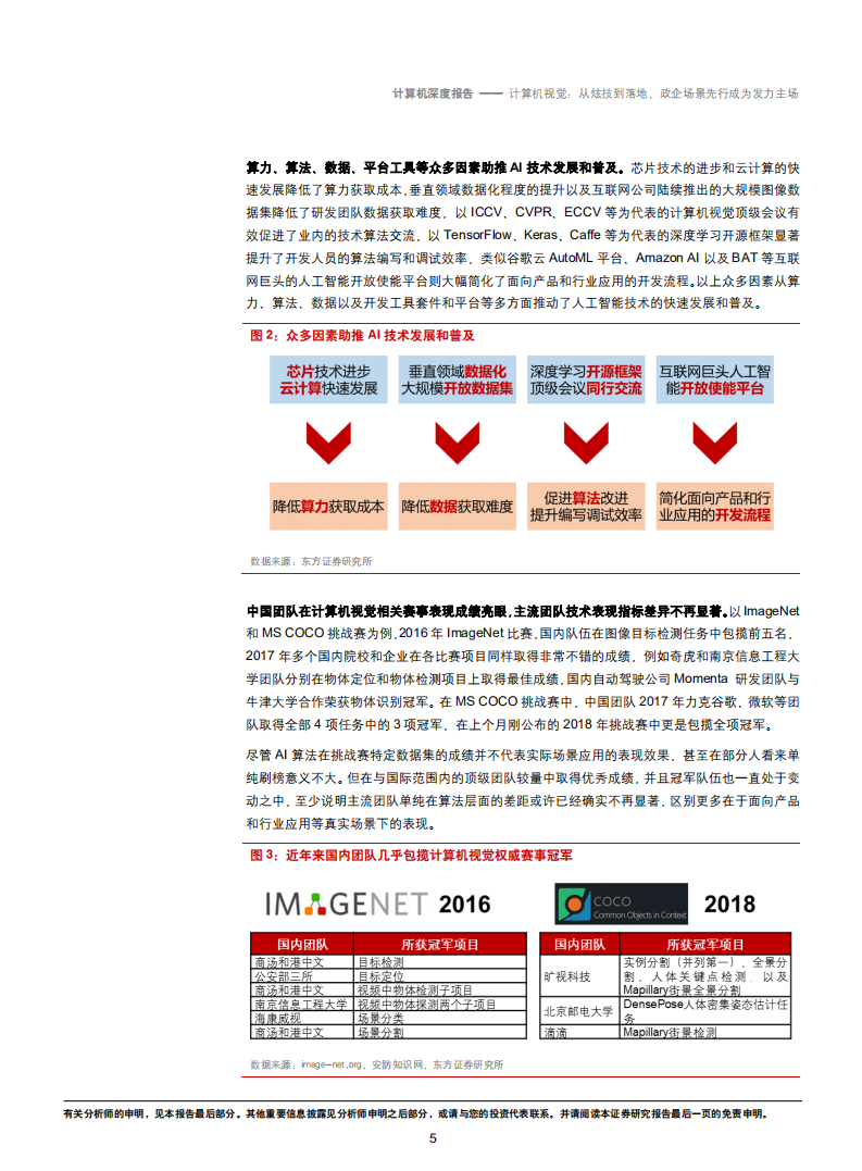 20181010-计算机行业：从炫技到落地，政企场景先行成为发力主场.pdf 第5页