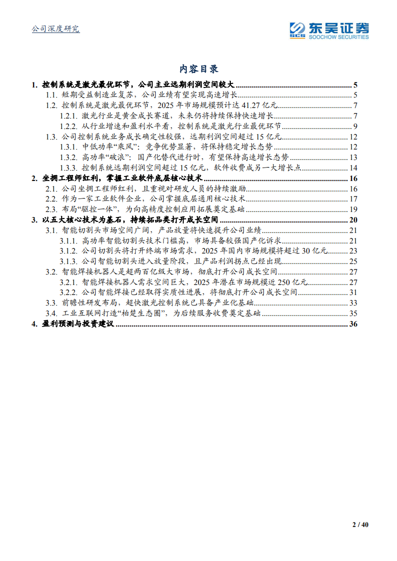 柏楚电子-工业软件视角下，公司无边界成长逻辑打通-210704.pdf 第2页