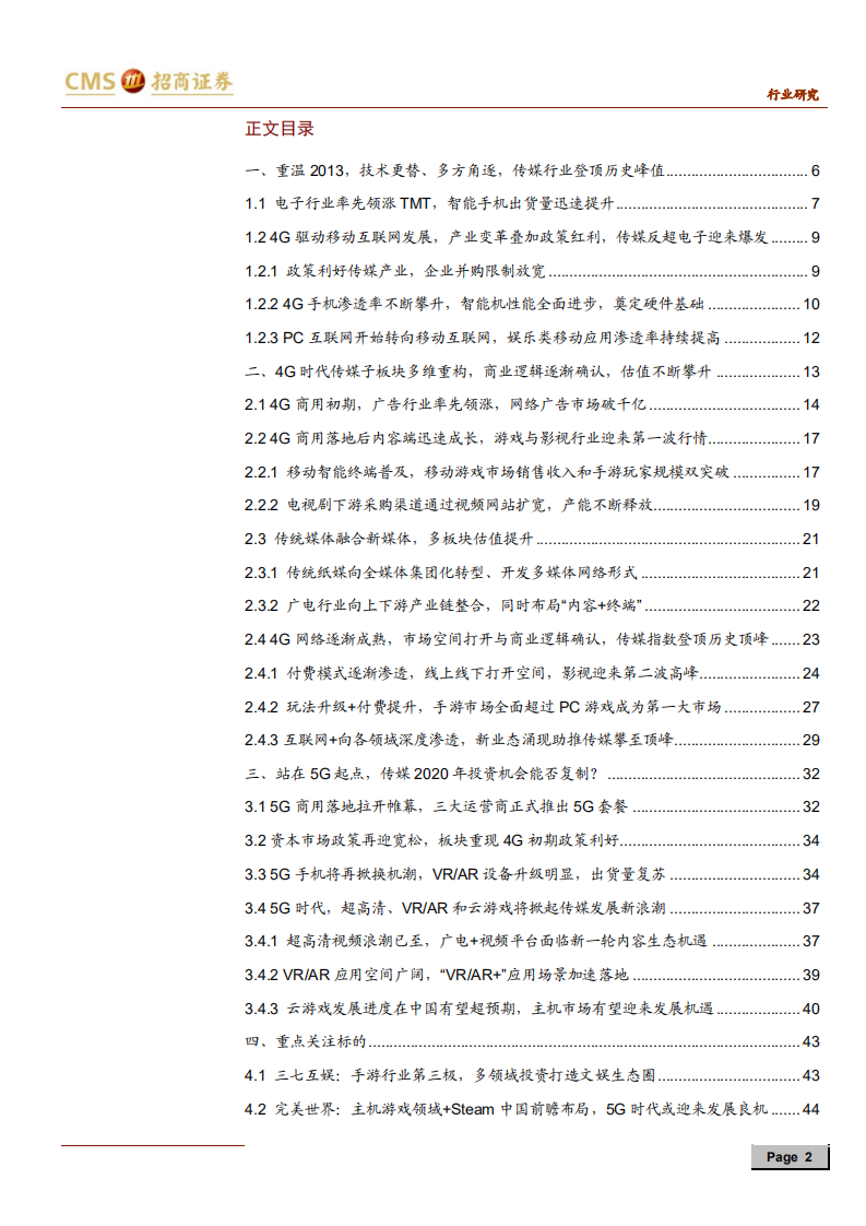 传媒互联网行业2020年度投资策略：重温2013，传媒2020年投资机会能否复制？-191105.pdf 第2页