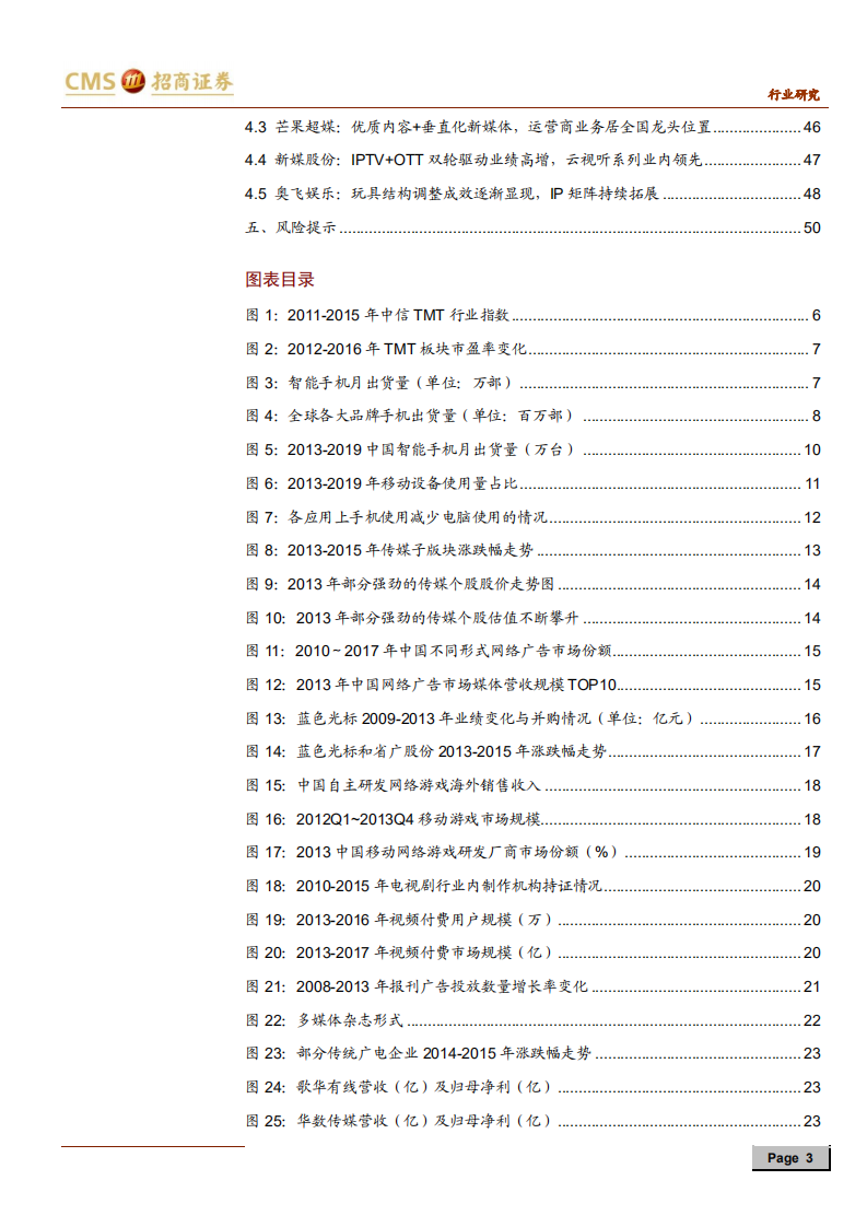 传媒互联网行业2020年度投资策略：重温2013，传媒2020年投资机会能否复制？-191105.pdf 第3页
