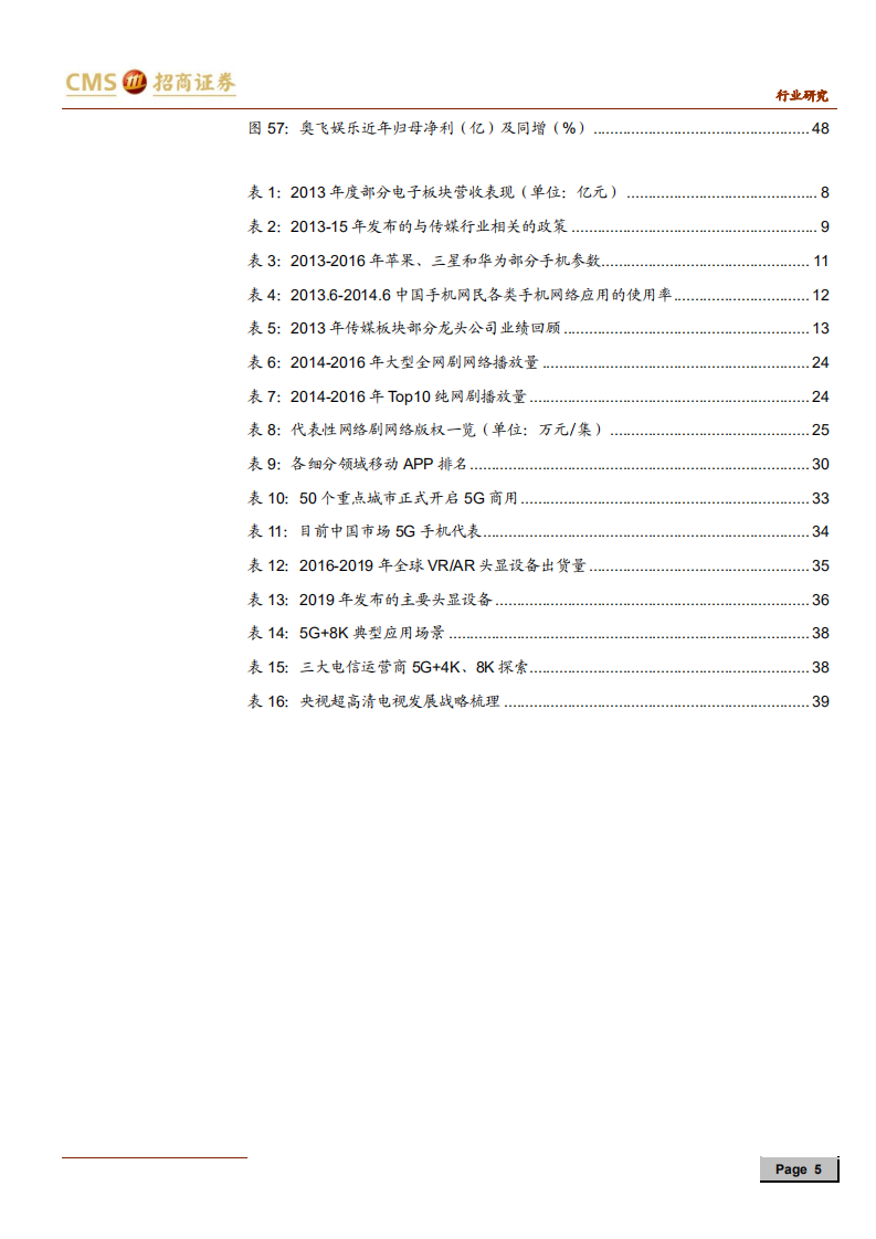 传媒互联网行业2020年度投资策略：重温2013，传媒2020年投资机会能否复制？-191105.pdf 第5页
